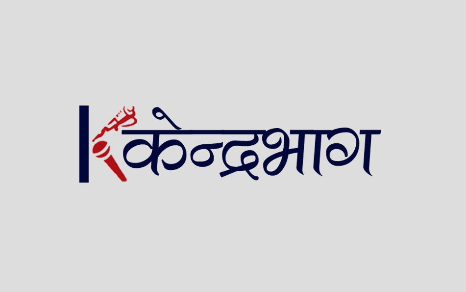 युवा पत्रकार विजयी नेपाली राष्ट्रिय स्तरको पुरस्कारबाट पुरस्कृत हुदैँ